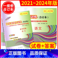 2021-2024 一模[语文]试卷+答案 初中通用 [正版]领先一步上海中考语文一模卷2021-2024年合订本初三文