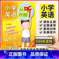 [1年级]小学英语从听开始 小学通用 [正版]外研社小学英语从听开始 一二三四五六年级123456通用版小学生听力强化提