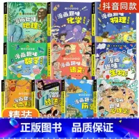 [10册]物理+化学+地理+生物+语文+数学+历史+经济学+生命科学+心理学 [正版]漫画趣味物理化学启蒙书全套 儿童趣