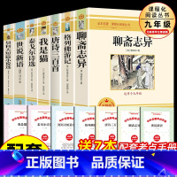 [配套人教版]九年级必读7册 [正版]配套人教版 简爱唐诗三百首 原著全集九年级上册必课外阅读丛书配套书籍初中生三完整版