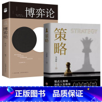 全2册[谈判社会谋略智慧] [正版]博弈论玩的就是心计图解博弈论的诡计大全集心理学的诡计信息经济学为人处世日常生活中的博