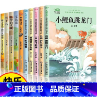 [全10册]二年级上下阅读 [正版]小鲤鱼跳龙门彩图注音版二年级上册必课外书快乐读书吧金近小学生必课外阅读书籍大语文系列