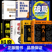 [7册]商人三谋书籍正版全套 [正版]抖音同款商人三谋书一生三做书籍藏拙的智慧谋大事者藏于心行于世做生意之道经商之道则注