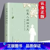 你是人间四月天-林徽因传世经典 [正版]你是人间的四月天林薇因诗集民国第一才女林薇因文集散文小说诗歌书信林薇因作品全集
