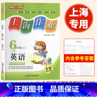 语数英[共3册] 六年级上 [正版]2024上海作业英语六年级上下册N版钟书金牌小学英语6年级第一学期牛津思维创新能