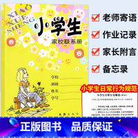 小学生家校联系册 [正版]上海家校联系册小学生家校联系本家庭作业记录本备忘录记事本家校联系册小学生一二三四五年级家校联系