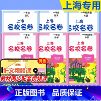 语文数学英语 [3本]+ 口算10000道 一年级上 [正版]2024上海名校名卷一年级上下册语文数学牛津英语N版沪教版