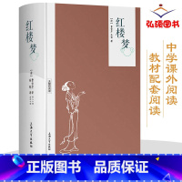 [正版]新版四大名著红楼梦精装版无删减曹雪芹青少年无障碍读本中国古典文学历史书籍小说中小学生课外阅读完整版上海大学出版