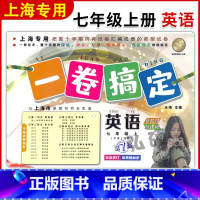 语数英[共3册] 七年级上 [正版]2024一卷搞定七年级上册英语N版7年级上册第一学期第6版上海版牛津英语同步配套单元