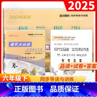 [3本]现代文品读+试卷+答案 六年级下 [正版]2025年现代文品读文言诗文点击上海六年级下6年级下册赠单元测评试卷光