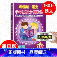 小学英语分级阅读10 [正版]外教社朗文小学英语分级阅读10提供音频上海外语教育出版社小学英语阅读训练五年级小学生英语课