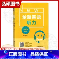 全新英语听力 基础版 小学三年级 [正版]2024全新英语听力小学基础版三年级3年级同步听力阅读练习册专项训练书提高版