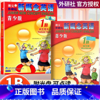 [全两册]新概念 1B 学生用书+练习册 [正版]朗文外研社点读版新概念英语青少版1B学生用书练习册少儿英语英语启蒙动画
