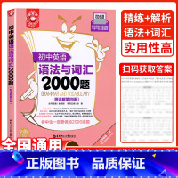 初中英语语法与词汇2000题 初中通用 [正版]2024新版小粉书金英语初中英语语法与词汇2000题第4版初中通用英语学
