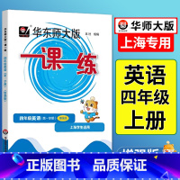 语数英 普通版+增强版[6本] 四年级上 [正版]2024一课一练四年级英语增强上牛津英语上海版小学上册同步训练练习小学