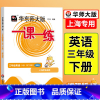 语数英-普通+增强版[6本] 三年级下 [正版]2024一课一练三年级下英语增强版牛津N版上海沪教版下册同步训练练习与测