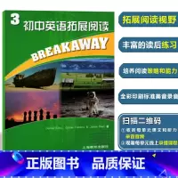 初中英语拓展阅读 3 第三册 初中通用 [正版]初中英语拓展阅读3第三册培养阅读策略和阅读能力提升思维品质附网址听力适合