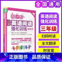 英语阅读强化训练 小学三年级 [正版]周计划小学英语阅读强化训练三年级英语阅读理解三年级3年级小学英语阅读理解强化训练1