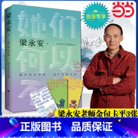 她们何以不同 梁永安 [正版] 赠金句卡她们何以不同 52个生活之问 梁永安 复旦大学教授 文化评论 多维度探讨女性价值