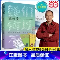 她们何以不同 梁永安 [正版] 赠金句卡她们何以不同 52个生活之问 梁永安 复旦大学教授 文化评论 多维度探讨女性价值