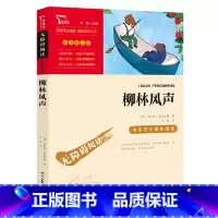 柳林风声 彩插励志版 [正版]柳林风声原著四年级五六年级课外书语文上下册课外阅读书籍青少年儿童经典文学动物故事书3-4-