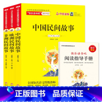 全3册 [正版]赠阅读练习册 中国民间故事全套3册欧洲民间故事非洲民间故事快乐读书吧5年上册五年级上扫码视频小学课外阅