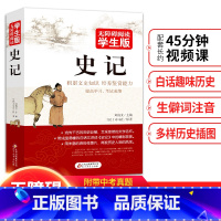 [正版]史记青少版 无障碍阅读学生版 七年级中学生课外阅读 扫码看配套视频课程