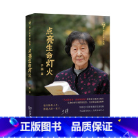 [正版]点亮生命灯火于漪语文名家自选集商务印书馆人民教育家获得者于漪老师新作教师的职责中国特色教育发展道路的思想 教育