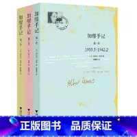 加缪手记 套装共3册 [正版]加缪手记 套装共3册 含加缪手记第3卷 诺贝尔文学奖获得者 荒诞哲学代表人物加缪 图书
