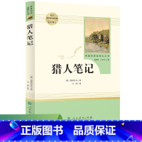 猎人笔记 [正版]猎人笔记 屠格涅夫 七年级上册课外书原著青少年版人教完整版人民教育出版社老师初一中7学生书籍名著阅读课