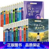 [盒装]全国优秀儿童文学获奖作家书系 全25册 [正版]一个孩子的大地震 谷应著 全国儿童文学奖获奖作家书系 小学生课外