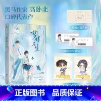 梦蝶庄生 [正版]梦蝶庄生 赠菜单卡 时空卡 车票卡番茄9.8高分BE美学力作,网络原名 还剩三个月命请让我从容赴S 书