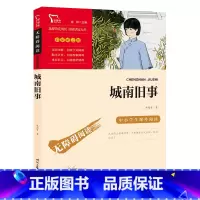 城南旧事 [正版]城南旧事林海音原著五年级上下册课外书完整版小学四六年级课外阅读书籍书目青少年儿童文学书9-12岁经