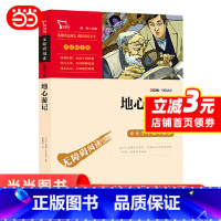 地心游记 [正版]地心游记原著快乐读书吧小学生二三四五六年级阅读课外书籍书目儿童文学阅读经典世界名著青少年故事智慧熊励志
