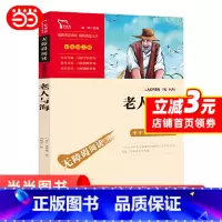 老人与海 [正版]老人与海原著完整版海明威作品集原版小学生初中生课外阅读书籍青少年读物世界经典文学名著中文版外国书小