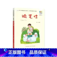 Ⅳ. ①I287.45 [正版]鸡毛信书注音版红色经典传统教育读本一二三年级爱国主义革命儿童读物图书小学生课外阅读书籍抗
