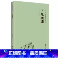 [正版] 了凡四训 简体 横排 注音 中华文化讲堂 国学经典诵读本 书籍