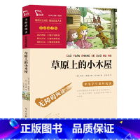 草原上的小木屋 [正版]草原上的小木屋美劳拉英格尔斯怀尔德著一二三四五六年级阅读名著彩插励志版小学语文阅读名著课外读物