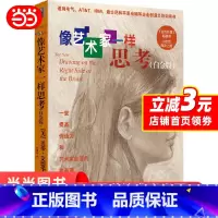 [正版]像艺术家一样思考 白金升级版 贝蒂艾德华艺术设计培训指导绘画美术专业绘画指导书实用艺术理论率自学绘画技巧书籍