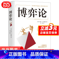 [正版]博弈论 冯诺依曼 刘霞译 美国科学院院士经典名著 博弈论之父冯诺依曼成名巨作 经济理论 经济学 博弈论基础理论