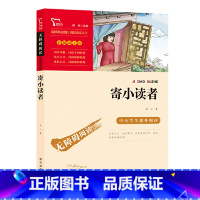 寄小读者 [正版]寄小读者彩插励志版中小学课外阅读无障碍阅读冰心儿童文学全集6-9-12岁少年儿童文学小说四五年级小学生