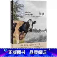 [正版] 隐墙 末日版 瓦尔登湖 女性科幻版 活着 同名电影原著小说 北京联合出版有限公司 外国小说 书籍