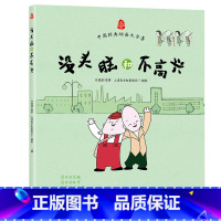 没头脑和不高兴 [正版]没头脑和不高兴一年级非注音版任溶溶系列儿童书籍一二年级小学生课外阅读带拼音绘本幽默搞笑文学7