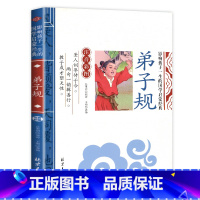 弟子规 影响孩子一生的国学启蒙经典(注音彩图版)一二三年级儿童文学小学生课外阅读必读名著 [正版]弟子规 影响孩子一生的