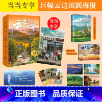 云边有个小卖部:声画光影套装 [正版] 赠海报 明信片 票根 手绘画作云边有个小卖部特别版套装 声画光影 张嘉佳 影像重