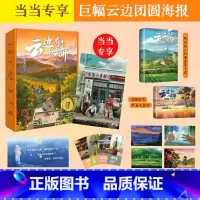 云边有个小卖部:声画光影套装 [正版] 赠海报 明信片 票根 手绘画作云边有个小卖部特别版套装 声画光影 张嘉佳 影像重