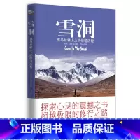 [正版]雪洞 喜玛拉雅山的悟道历程 麦肯基 二十多岁英国女孩 在喜马拉雅山上雪洞中独自修行十二年 南方出版社 书籍