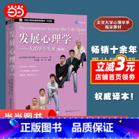 [正版]发展心理学—人的毕生发展(第六版) 书籍