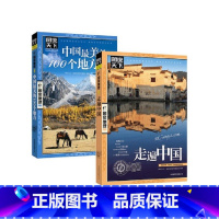 [正版]走遍中国+中国美的100个地方 旅游指南书籍 旅游景点 自然与文化景观 山水风景民俗民情 书籍