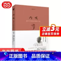 [正版] 内观:葛印卡的解脱之道 内观 葛印卡的解脱之道 禅宗 内观是净化心灵的方法 佛教佛学人生智慧书籍 心灵修养励
